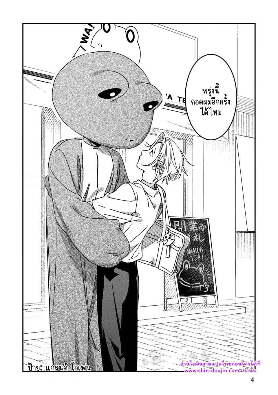 Give Me a Hug Mr. Frog EP 1